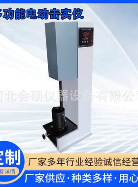 多功能电动击实仪YDT-II型土工马歇尔击实仪数显大小两用型全自动