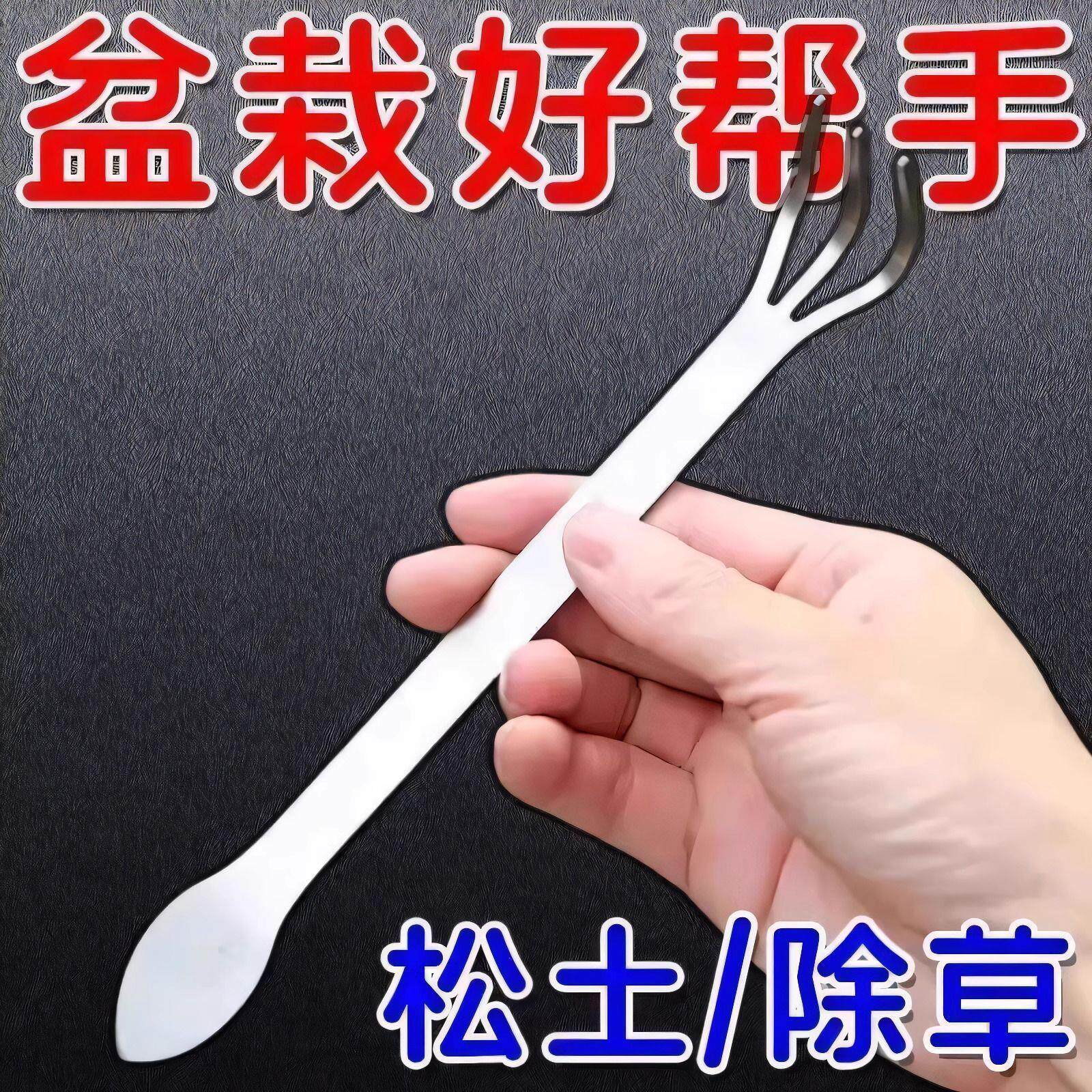 新款松土摘芽工具双头手耙压土刀手工盆景不锈钢耙子家用盆景制作