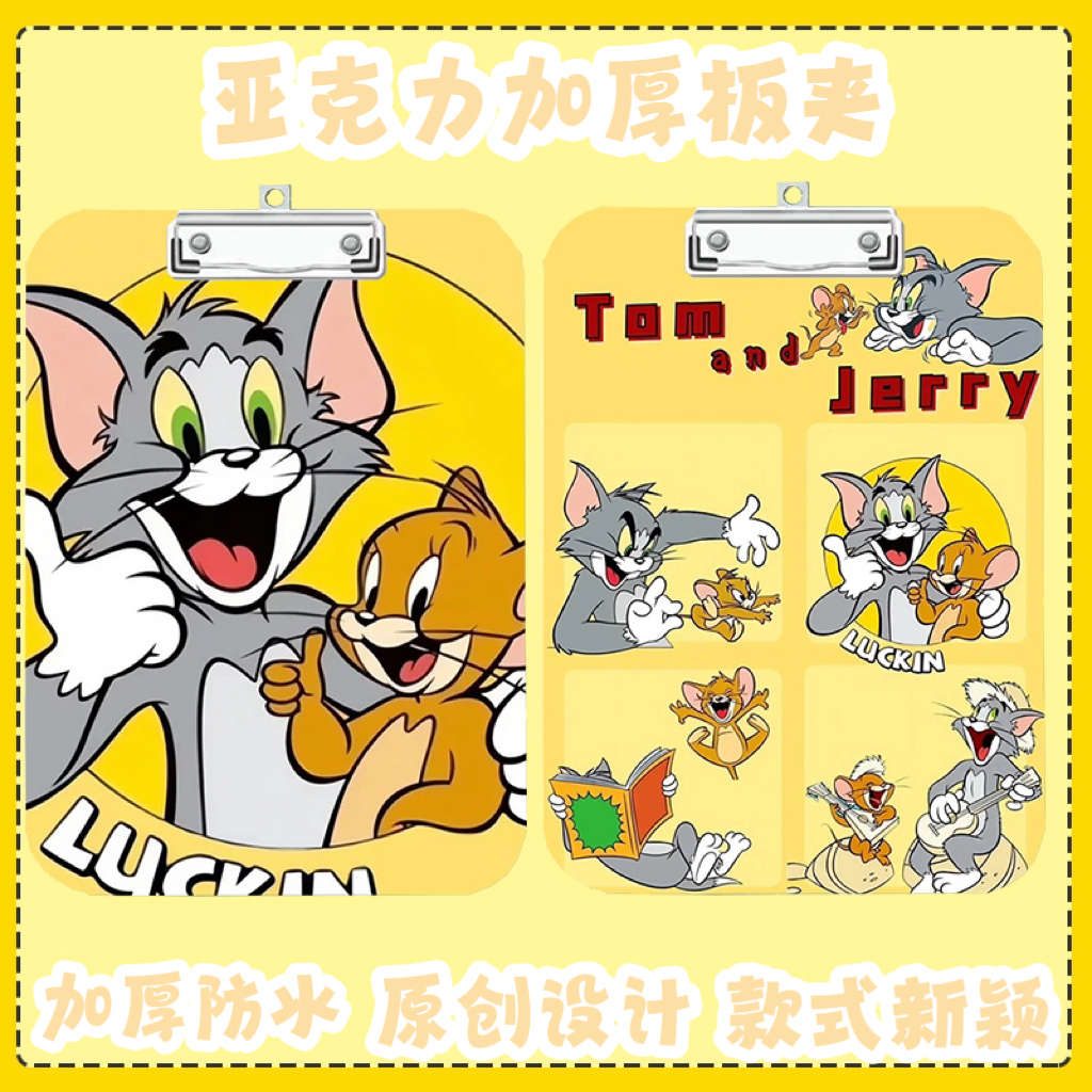 猫和老鼠周边亚克力板夹可爱卡通学生写字垫板试卷收纳文件资料夹