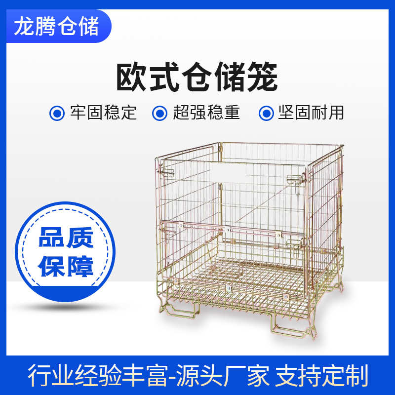 可折叠式仓储笼物流移动金属周转箱角欧式笼仓库笼铁丝框蝴蝶笼
