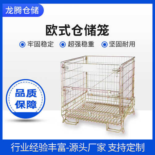 可折叠式仓储笼物流移动金属周转箱角欧式笼仓库笼铁丝框蝴蝶笼