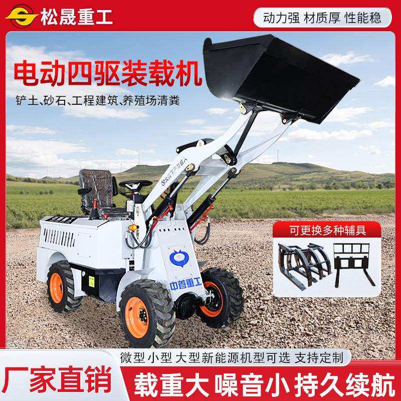 电动装载机小型四驱工程环保农用养殖推土机多功能工地清理小铲车