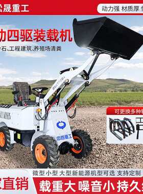 小型四驱小铲车工程工地推土清垃圾农用电动装载机新能源装载机