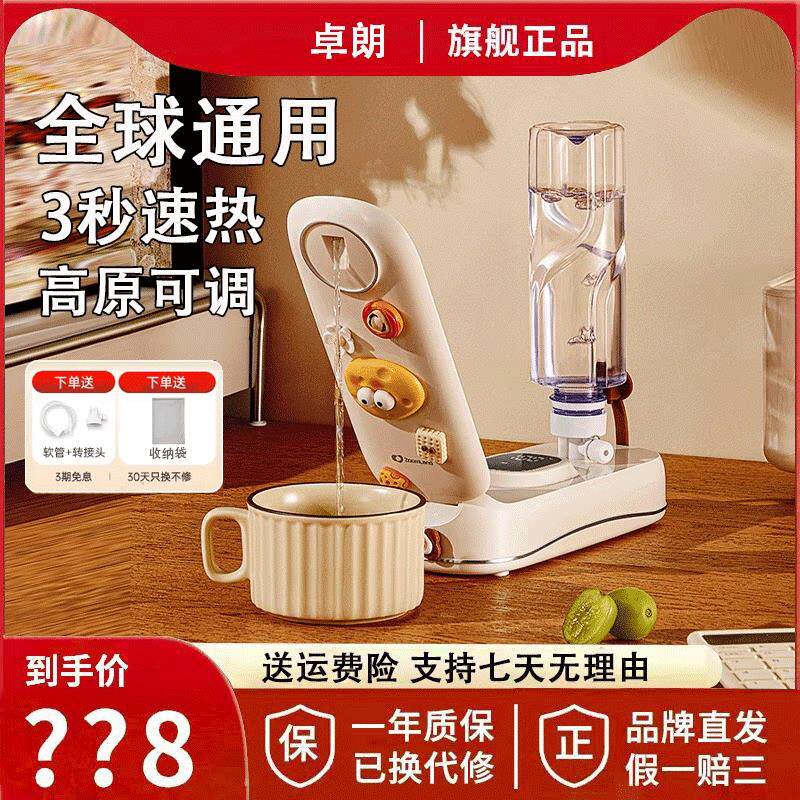 美国卓朗即热式饮水机便携式烧水壶旅行便携抽水mini小型电热家用