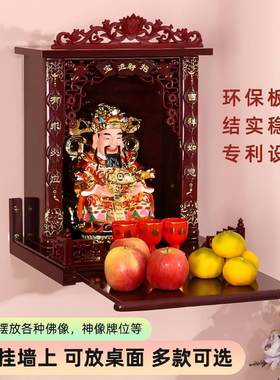 家用佛龛财神爷上供供桌观音灶王爷神龛神台壁挂式实木吊柜佛柜
