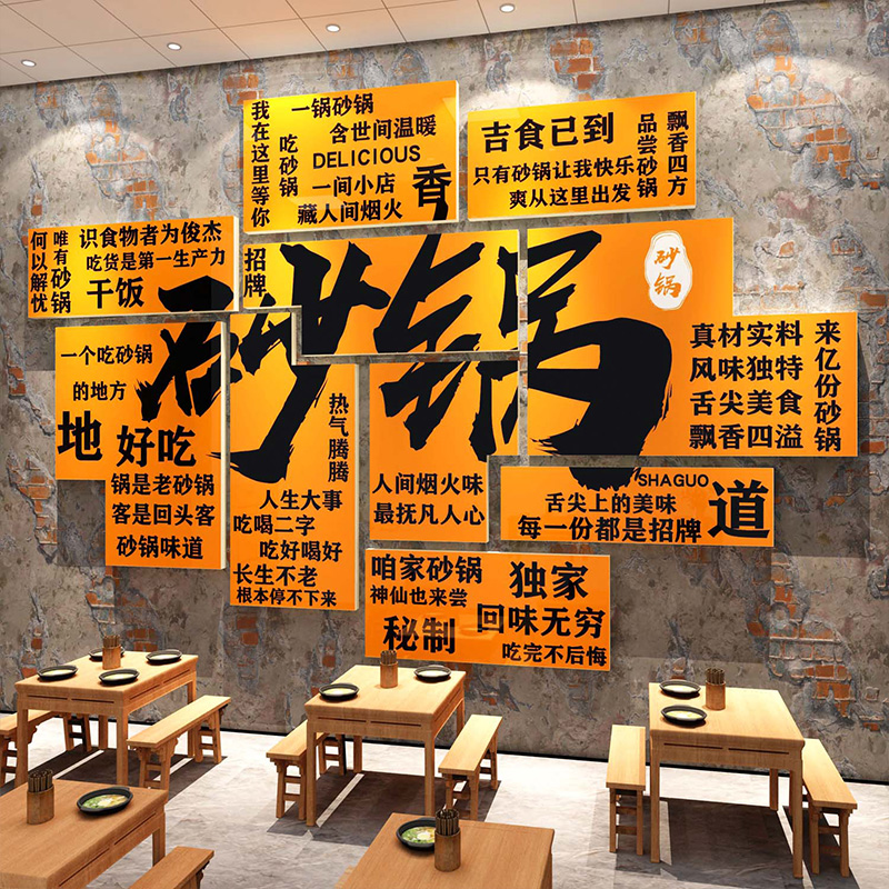 网红砂锅饭菜店墙面装修饰市井风格贴纸挂画广告海报背景餐饮文化