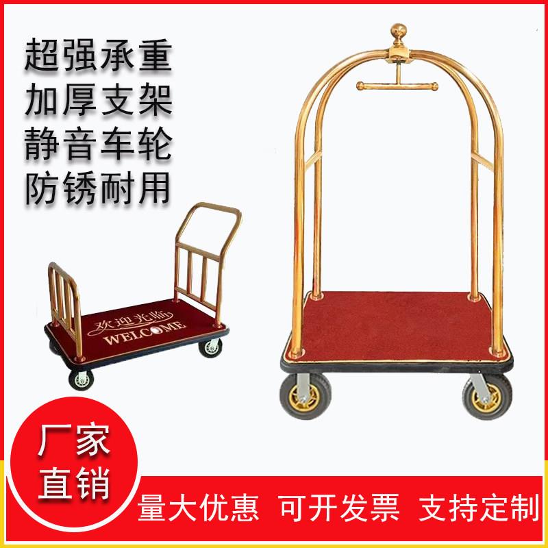 酒店行李车大堂礼宾车箱包车不锈钢平板拖车静音大轮钛金车手推车