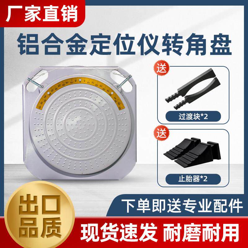 四轮定位仪转角盘3D超薄转盘汽车大剪四柱举升机工具配件通用