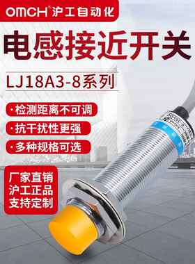 沪工金属传感器Lj18A3-8-Z/N1接近开关M18 Dc型Npn三线常开