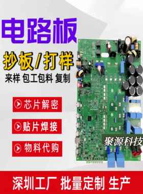 抄板 电路板覆制PCB定制双层多层控制主板解密线路板定做贴片焊接