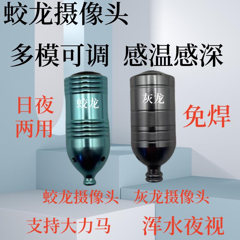 蛟龙摄像头灰龙探鱼器锚鱼可视超高清浑水夜视免焊接夜视水下监视