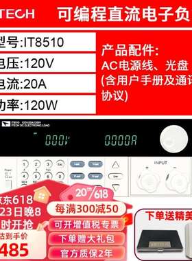 艾德克斯ITECH电子负载仪IT8510数显可编程直流电子负载测试