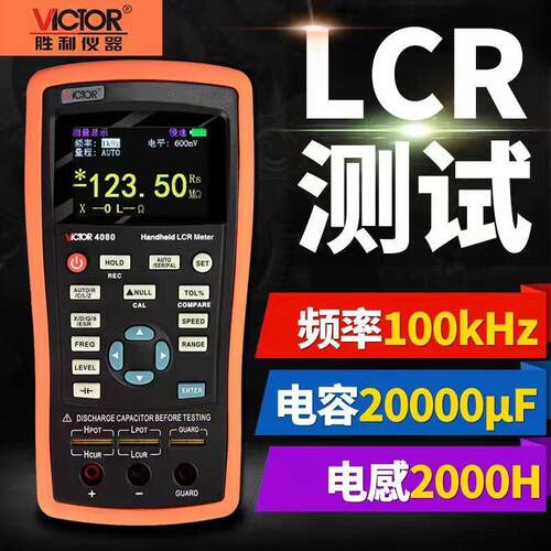 VICTOR胜利连续频率手持电桥VC4080/4082高精度电阻电感电容测试