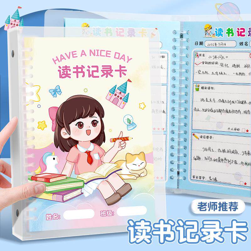 学生阅读记录卡读书卡活页读书笔记儿童阅读好词好句摘抄本摘记本