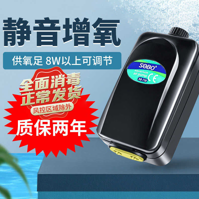 松宝鱼缸氧气泵水族静音增氧泵养鱼增氧机小型充氧泵制氧机打氧机