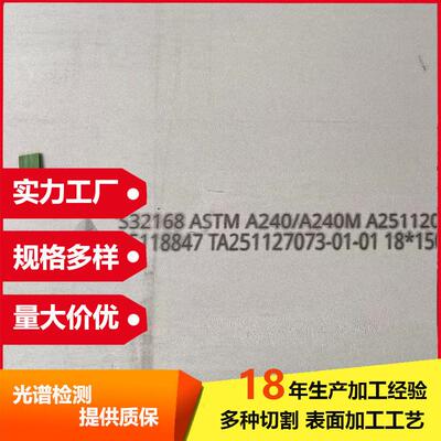 S32168不锈钢板S31603压力容器钢板S31008中厚钢板锅炉板激光切割