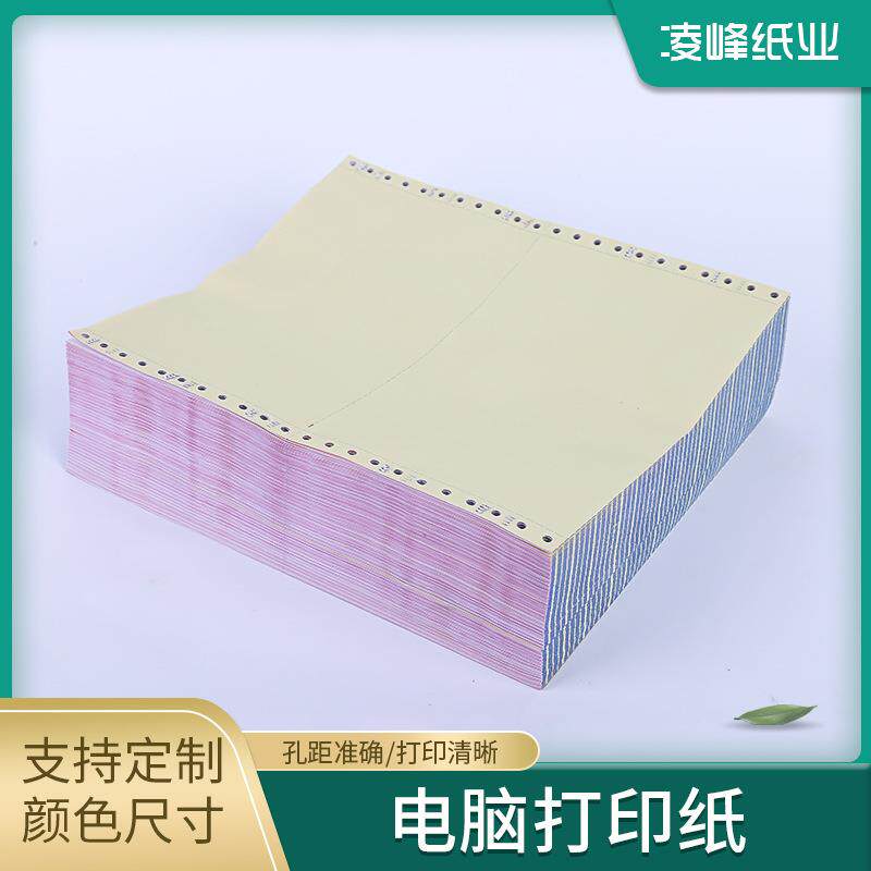 电脑打印纸两联三联四联五联六联二三等分销售清单241*140发货单