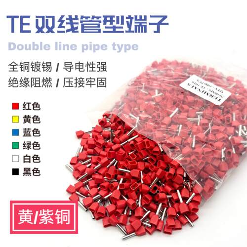 欧式冷压端头 双线管形针型预绝缘接线端子 TE0508 1000/包 紫铜