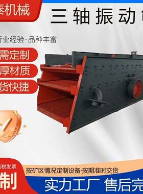 直线震动筛 砂石筛圆振动筛砂机水平筛稀油润滑三轴振动筛