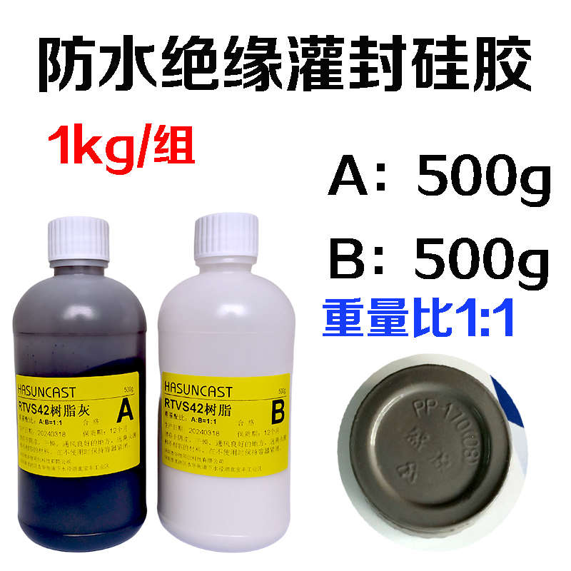 hasuncast封灌胶绝缘导热防水导热rtvs42模块韧性胶电子有机硅
