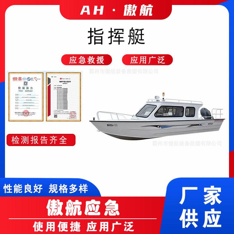 指挥艇水域灾害抢险船艇防汛应急救援指挥艇海面巡逻执勤巡逻艇