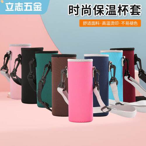潜水料背带挂钩隔热保温水杯套 户外手提便携水壶保护套现货