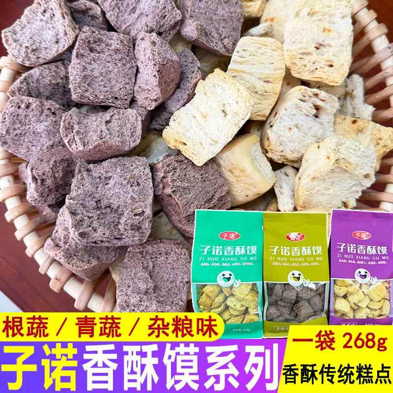 陕西石子馍蒲城子诺香酥馍杂粮蔬菜健康烘烤馍块馍片早餐零食小吃