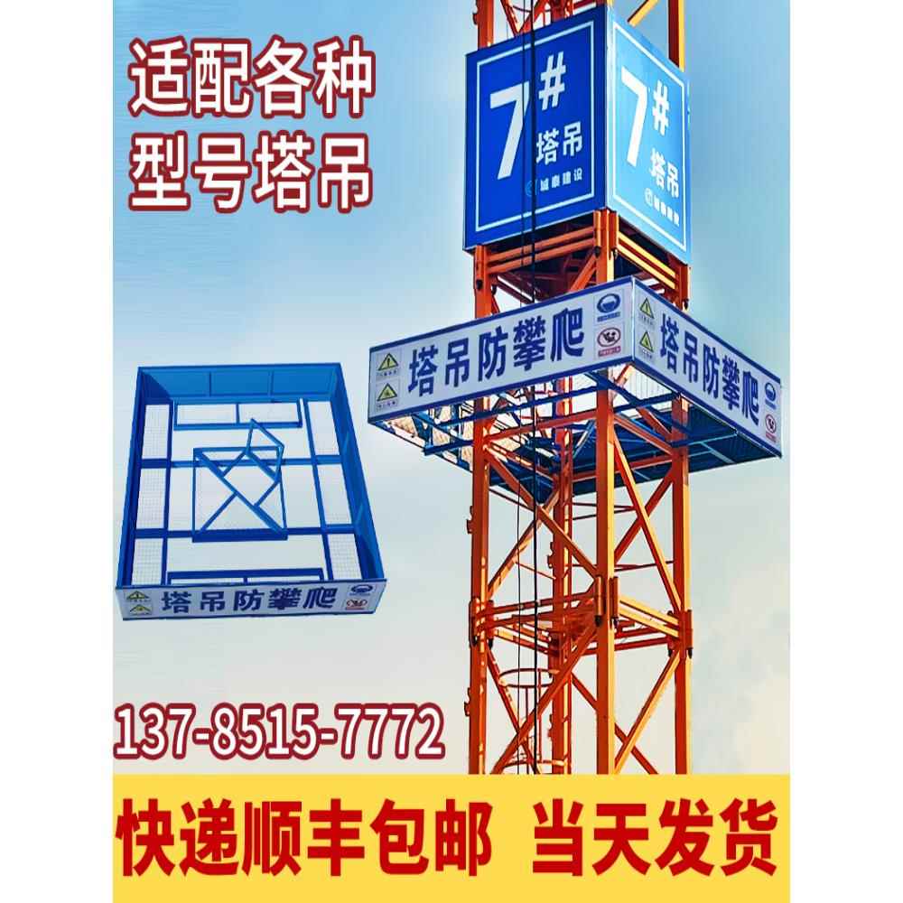 塔吊防攀爬装置防坠器防护围栏司机防爬架塔机防爬网防坠落防爬棚