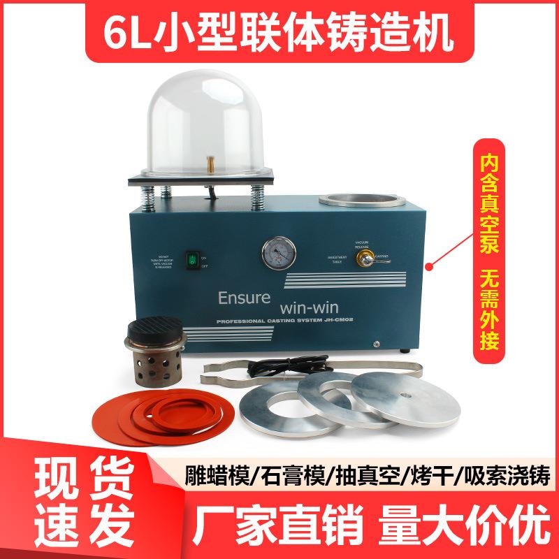 小型联体铸造机抽真空吸索机铸造机首饰石膏模设备铸造熔金一体机