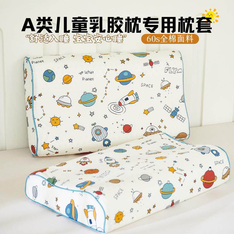 乳胶枕套40cmx60cm儿童卡通30x50A类全棉记忆棉男孩幼儿园枕芯内