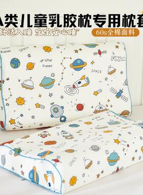 乳胶枕套40cmx60cm儿童卡通30x50A类全棉记忆棉男孩幼儿园枕芯内