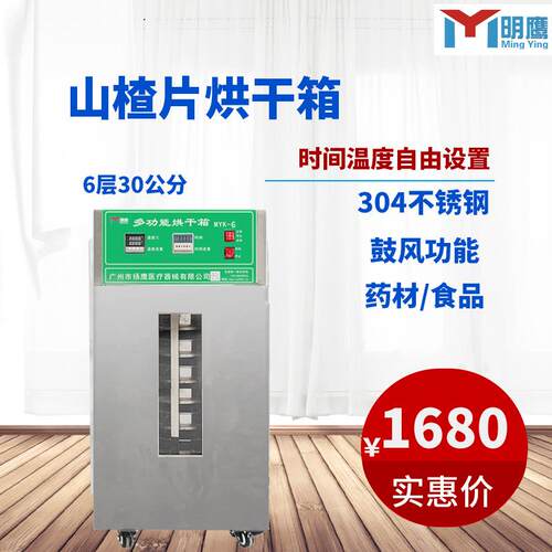 烘干箱家用小型304不锈钢食品山楂果干茶叶药材药丸旋转风干