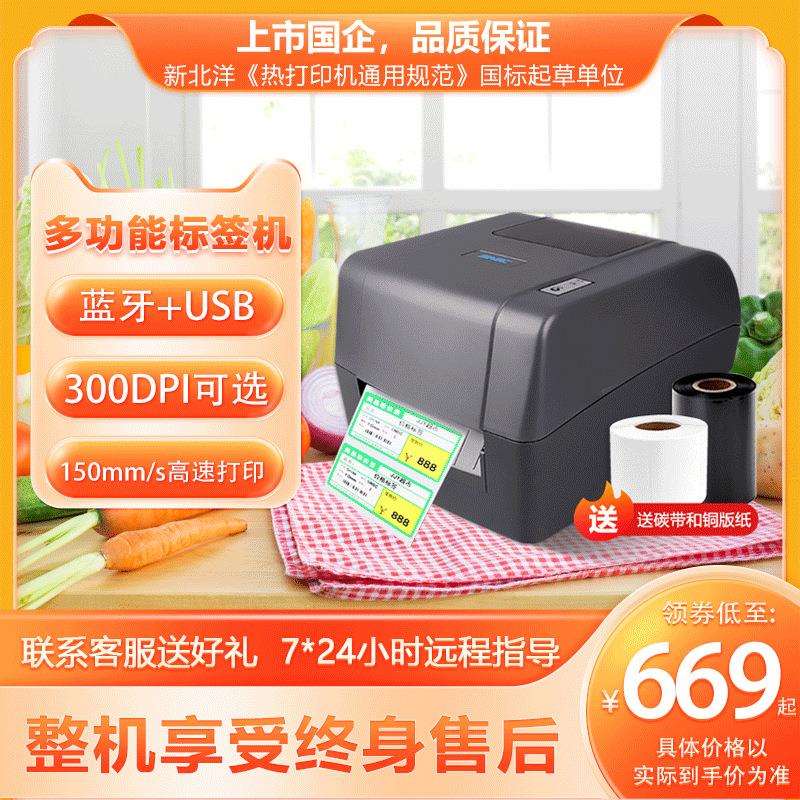 新北洋BP420打印机水果超市专用热敏标签零售行业出口条码