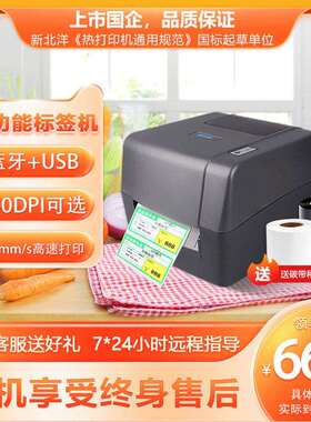 新北洋BP420打印机水果超市专用热敏标签零售行业出口条码