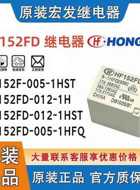 HF152F-T HF152FD-5 12-1HST 1HSTQ 1HFQ(335) 原装17A宏发继电器