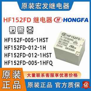 HF152F-T HF152FD-5 12-1HST 1HSTQ 1HFQ(335) 原装17A宏发继电器