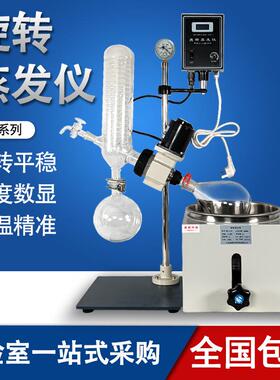 旋转蒸发仪RE-301/501旋转蒸发器RE-201D减压蒸馏提纯结晶2L3L