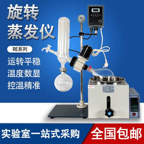 旋转蒸发仪RE-301/501旋转蒸发器RE-201D减压蒸馏提纯结晶2L3L