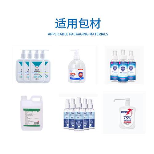 酒精消毒液灌装机全自动84消毒水灌装机次氯酸消毒液灌装机流水线