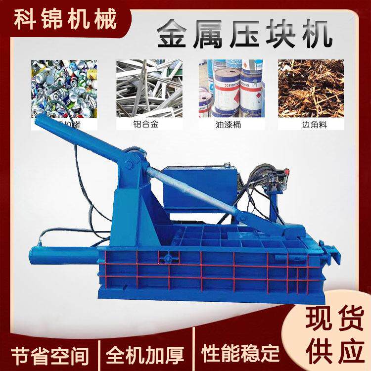 液压海绵铁压缩成型机二手汽车外壳打块机废铜烂铁压块设备