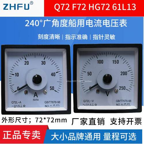 Q72L/F72L船用交流电流电压表61L13/61L14-A500A500V广角度仪表