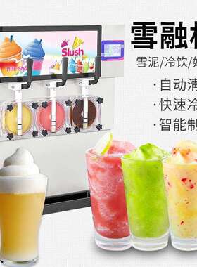 厂家直发迷你台式雪融机商用家用饮料机拉杆三缸果汁制冷雪融机