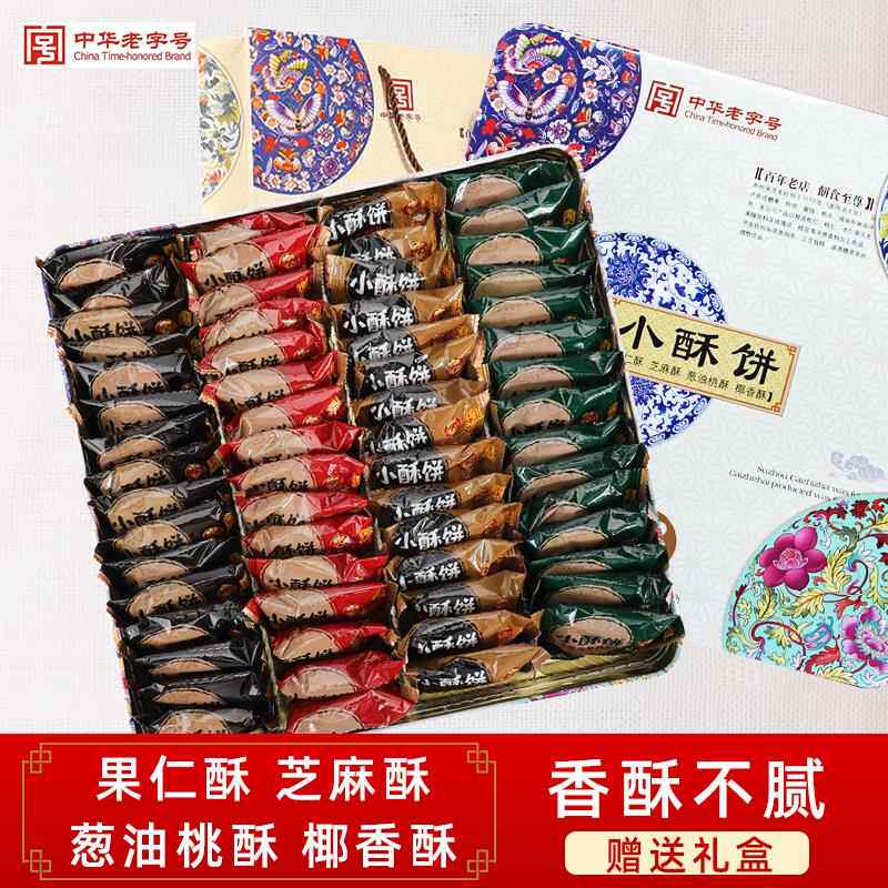 采芝斋小酥饼苏州特产传统糕点零食酥饼茶点心桃酥伴手礼礼盒1kg