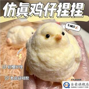 矽胶小鸡仔捏捏乐解压玩具儿童减压神器慢回弹高颜值毛绒网红成人