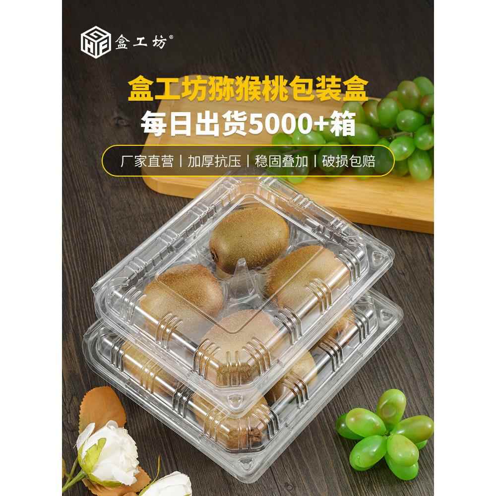 猕猴桃包装盒4粒6粒8粒奇异果透明盒分格塑料无花果柠檬水果盒
