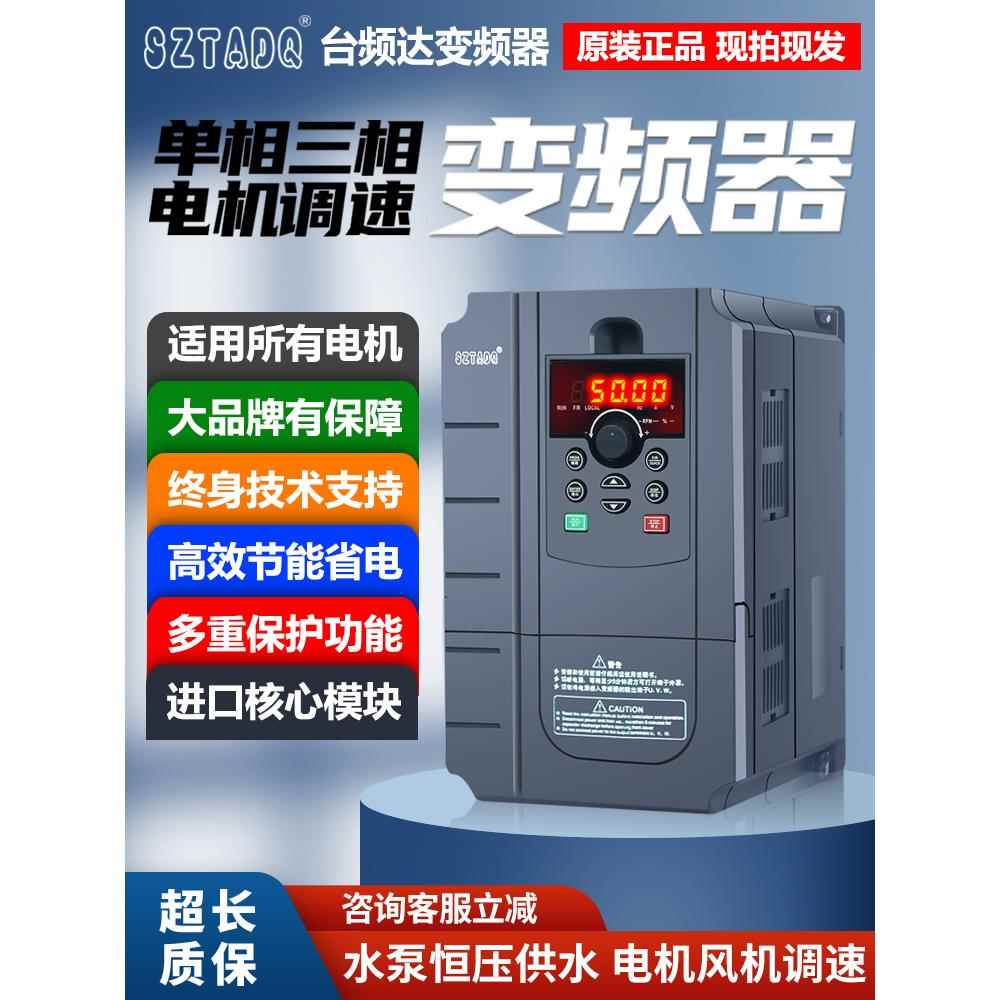 台频达变频器380V三相重载型1.5/2.2/3/4KW5.5/7.5KW22kw水泵电机