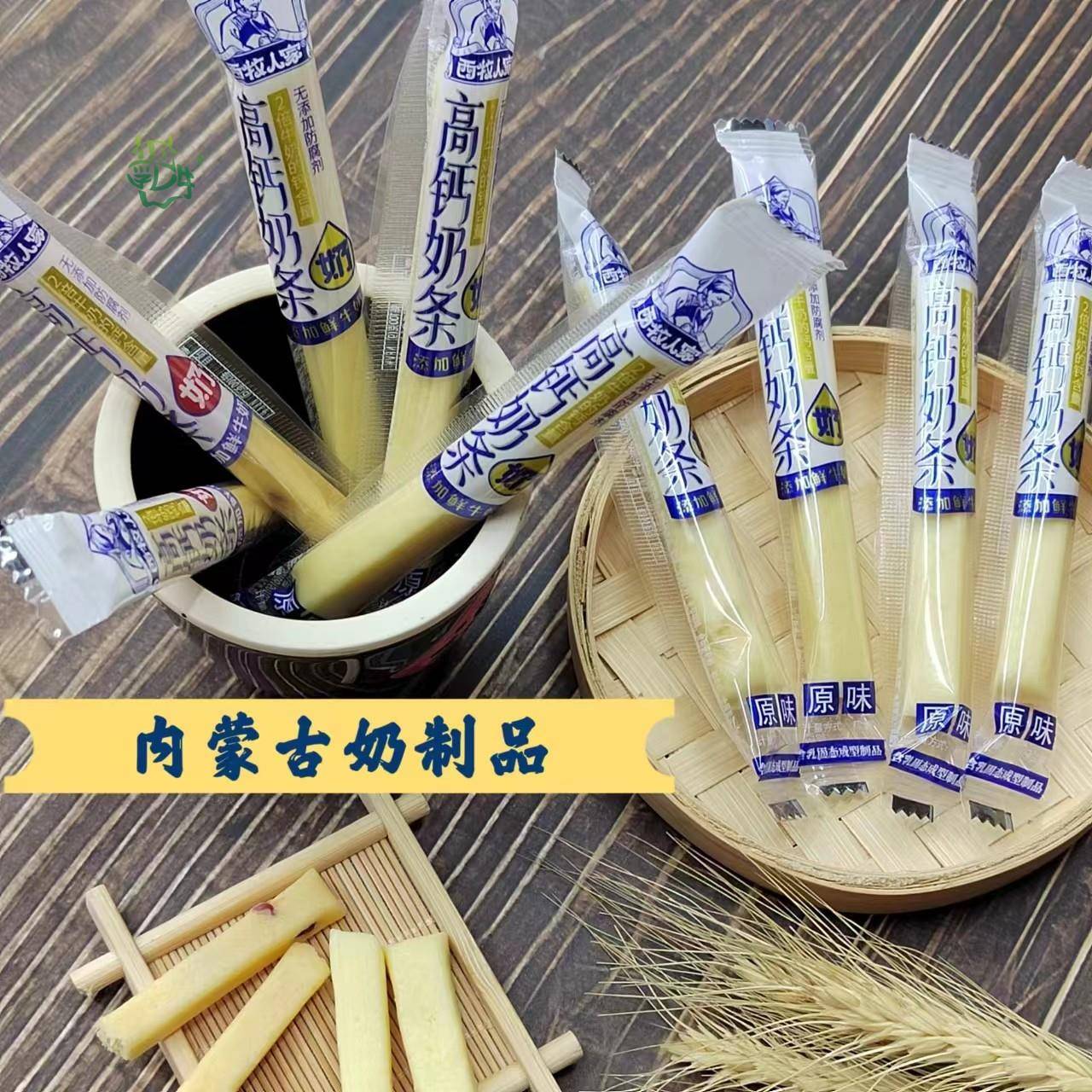 西牧人家鲜牛奶高钙奶条无添加防腐剂奶制品原味蓝莓乳酪棒小零食