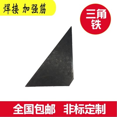 广东三角板钢板加固激光切割连接件带图钢管路灯焊接加强筋光伏