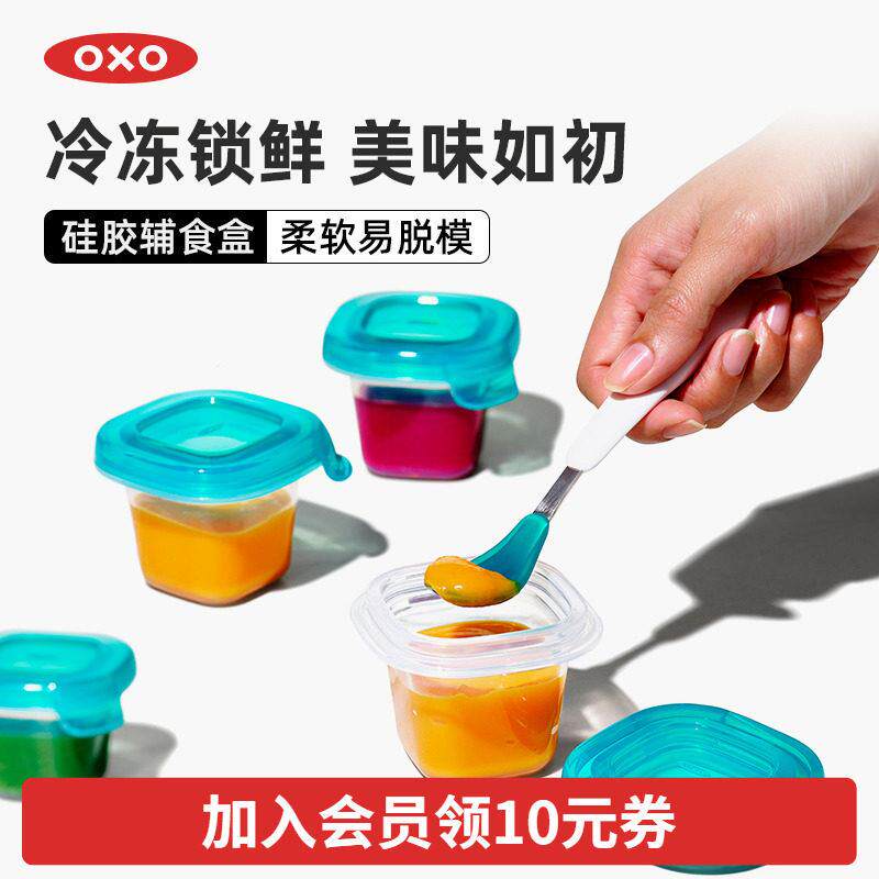 OXO奥秀副食品工具宝宝副食品盒婴儿储存冷冻分格可外出密封儿童