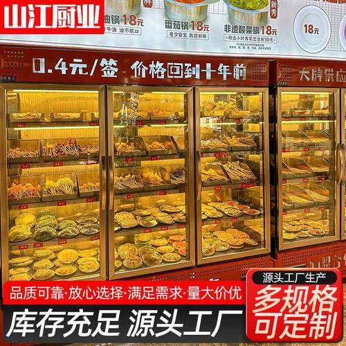 串串柜双温冷藏冷冻柜串串香设备火锅店麻辣烫大容量保鲜展示柜